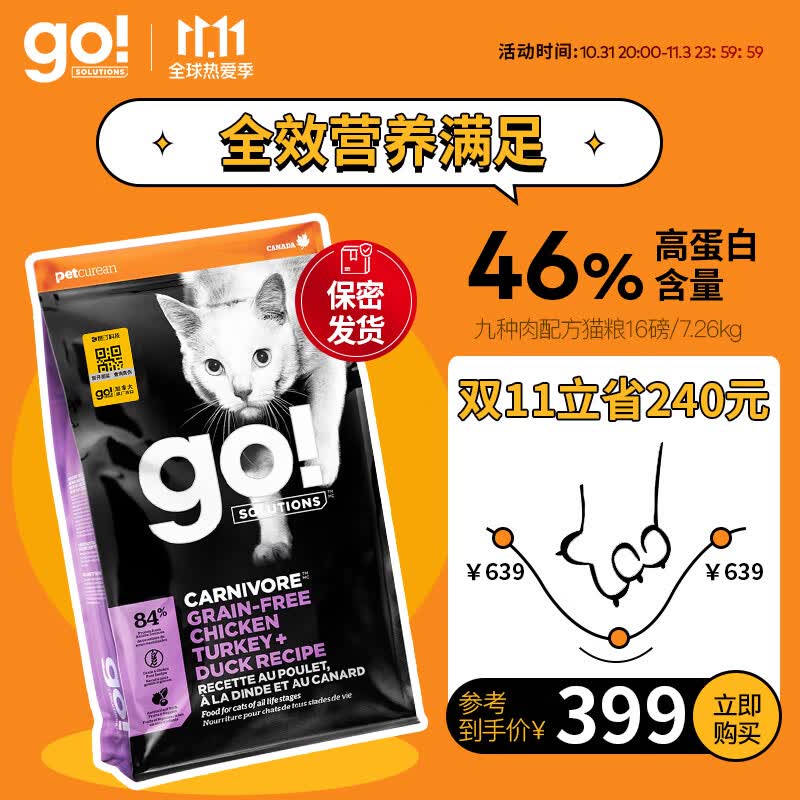 GO！SOLUTIONS原装进口成猫幼猫多肉无谷九种肉全猫粮16磅属于什么档次？