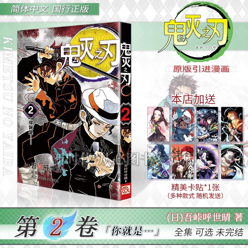 更新至第十七卷!简中国行正版《鬼灭之刃》漫画实体书籍 全集套装随任意拍可单选集 吴峠呼世晴著 第2集卷