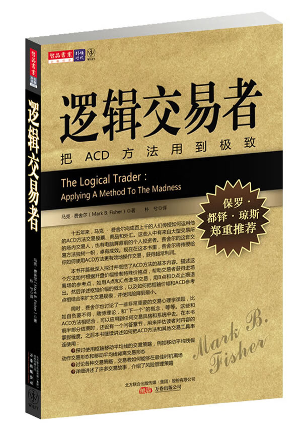 逻辑交易者【正版图书】