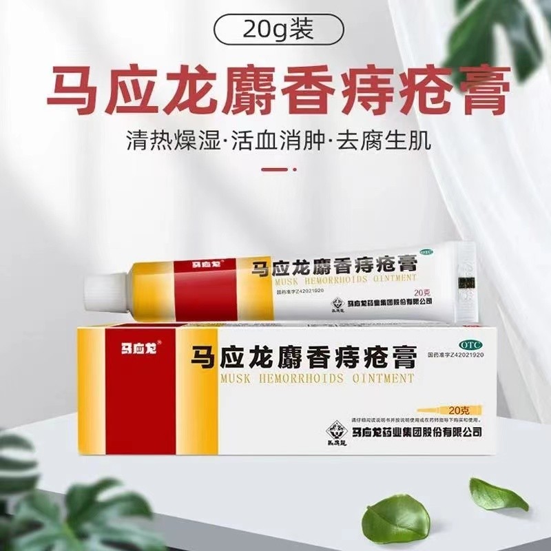 去肉球大便出血疼痛内痔外痔混合痔肛裂愈合快速止痛外用药膏痔疮膏