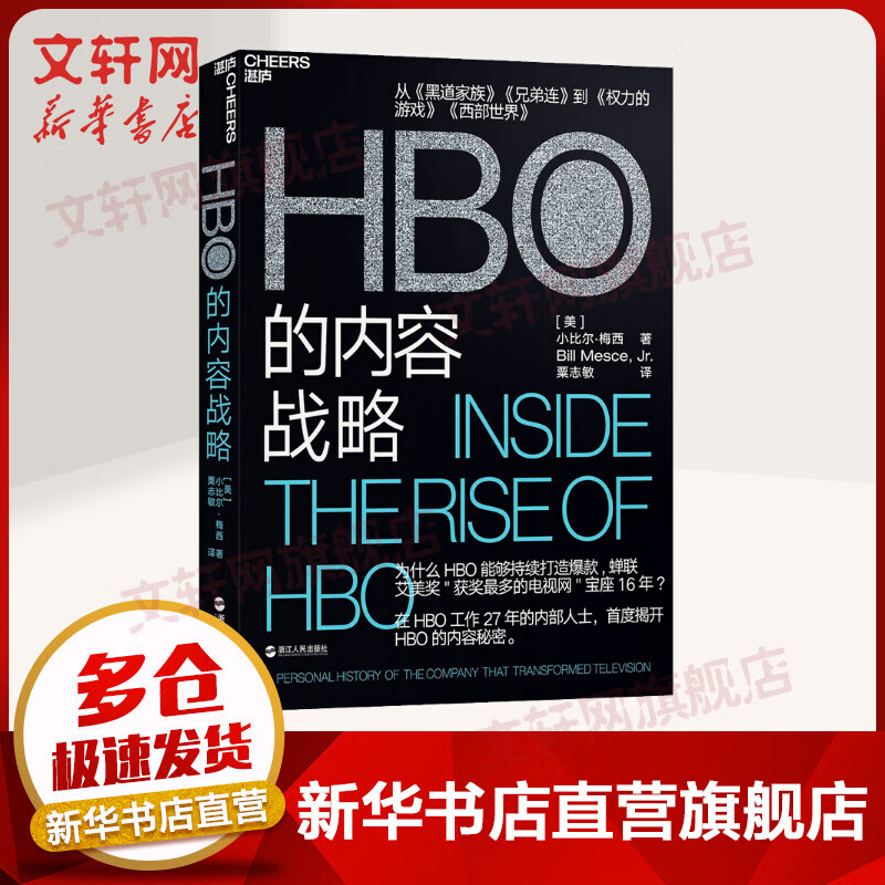HBO的内容战略