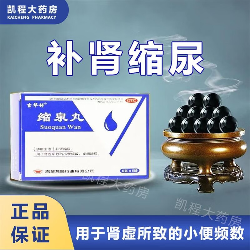 吉华舒 缩泉丸 6g*5袋  补肾缩尿 肾虚所致的小便频数 夜间遗尿 5盒装