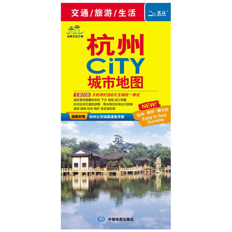 杭州CiTY城市地图 公交手册 杭州城市地图 近郊交通旅游图 西湖景点 公交地铁 商务出差 五合一实