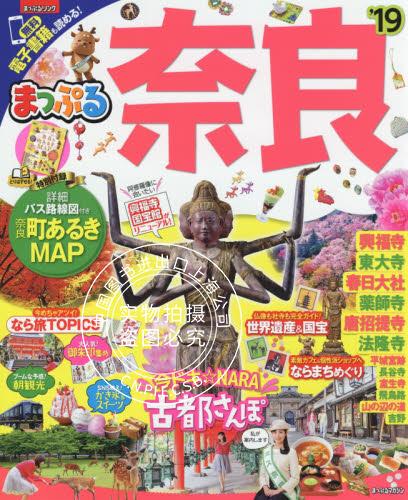 现货 进口日文 旅游书 奈良 2019 付散步地图