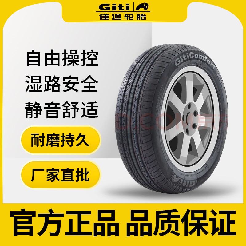 佳通汽车轮胎安全耐磨静音F50 225/60R18
