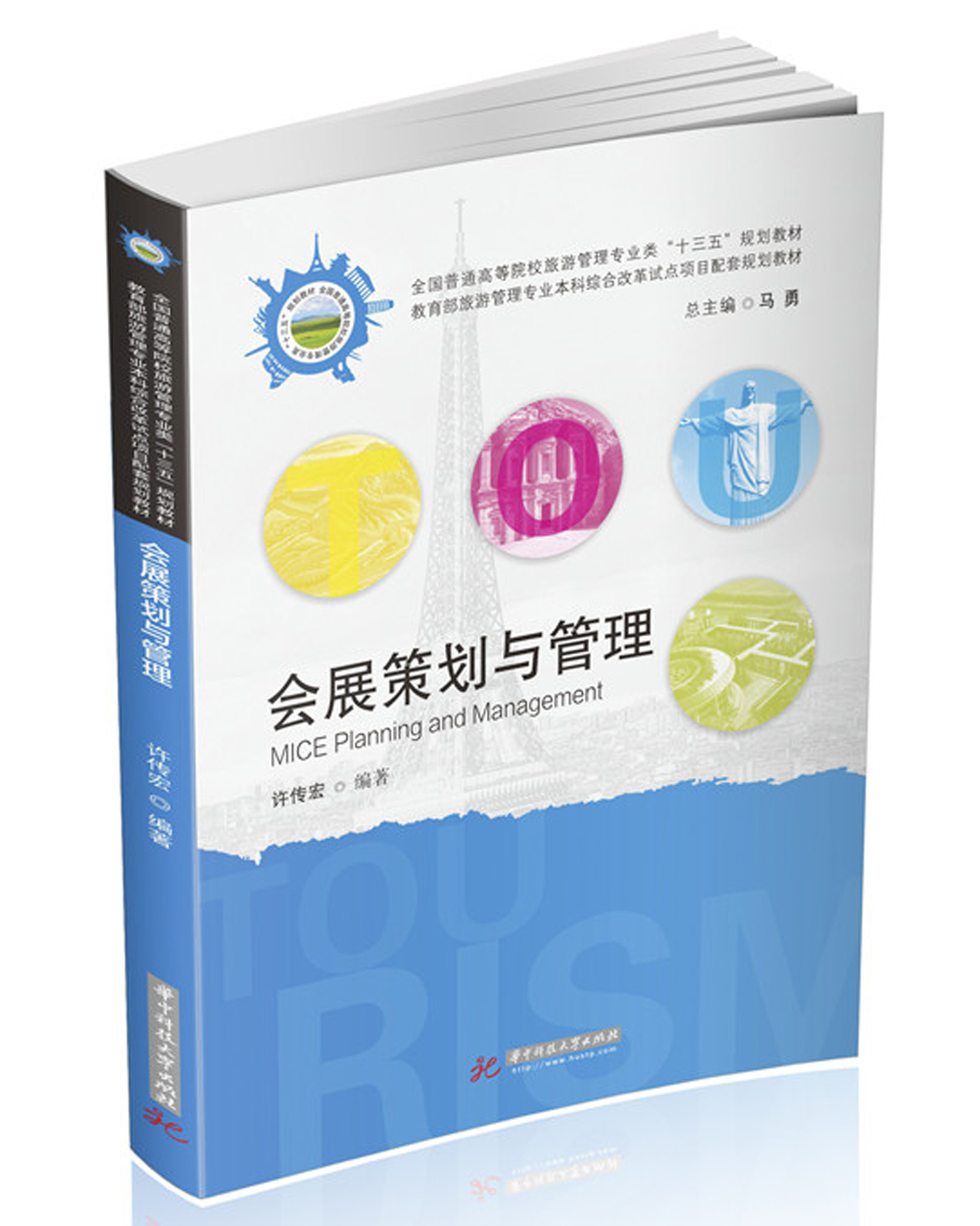 会展策划与管理9787568056984 9787568056984