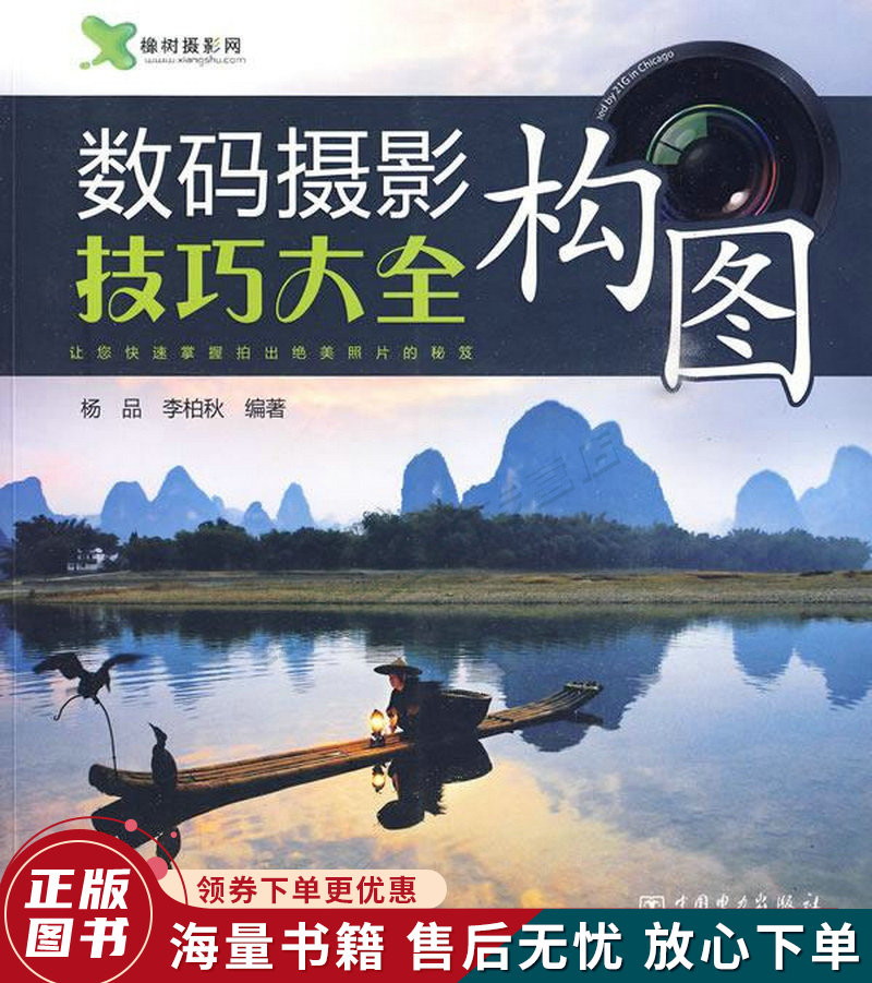 数码摄影构图技巧大全