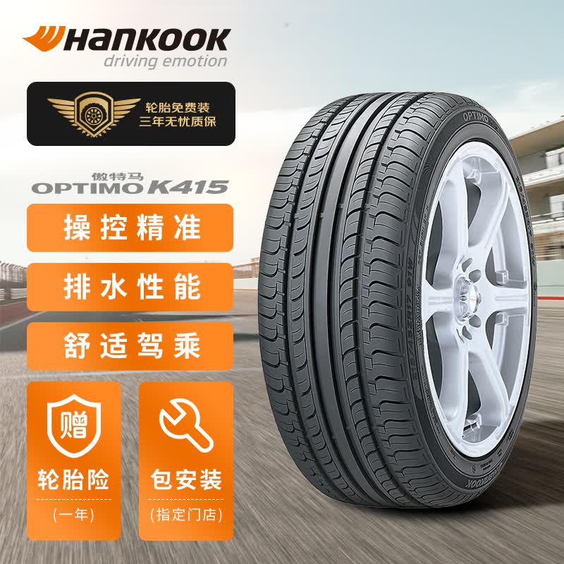 韩泰(Hankook)轮胎/汽车轮胎 205/55R16 91V K415 原配大众宝来/高尔夫/朗逸/途安/速腾