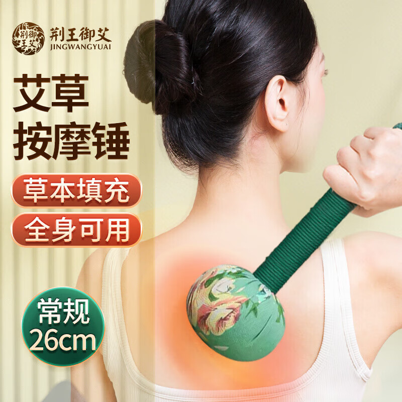 荊王御艾 艾草錘按摩錘養(yǎng)生錘肩頸椎腰腿按摩棒全身經(jīng)絡(luò)拍敲背神器伴手禮 綠色艾草錘【26cm常規(guī)】