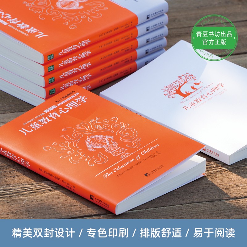 儿童教育心理学详情图