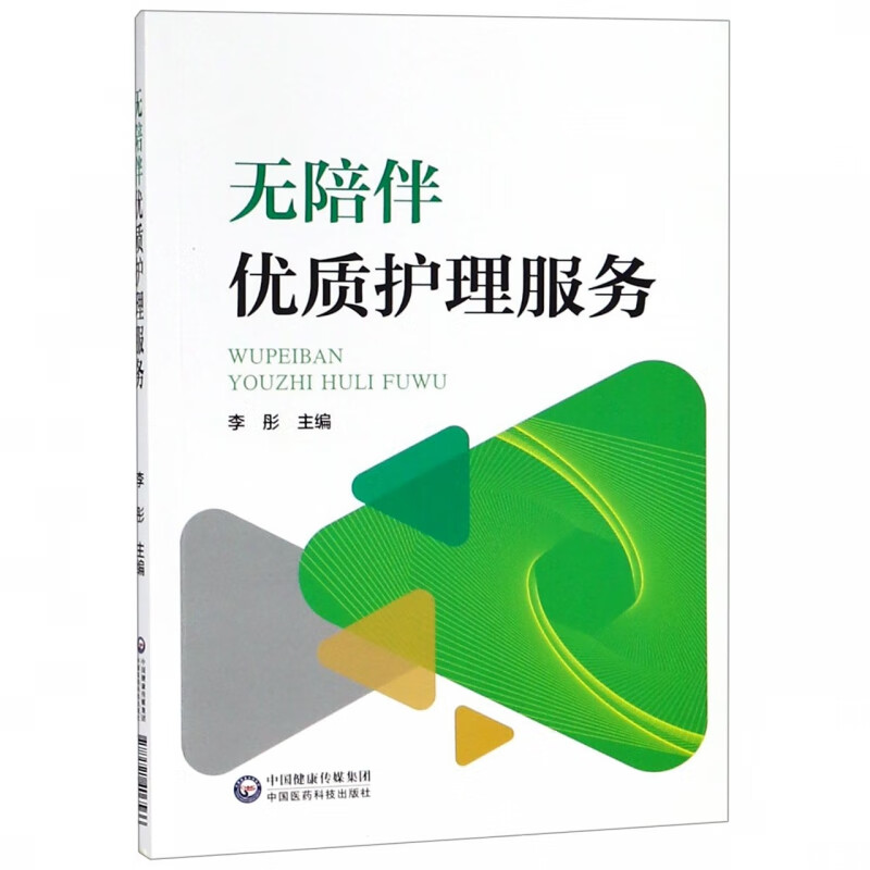 无陪伴优质护理服务