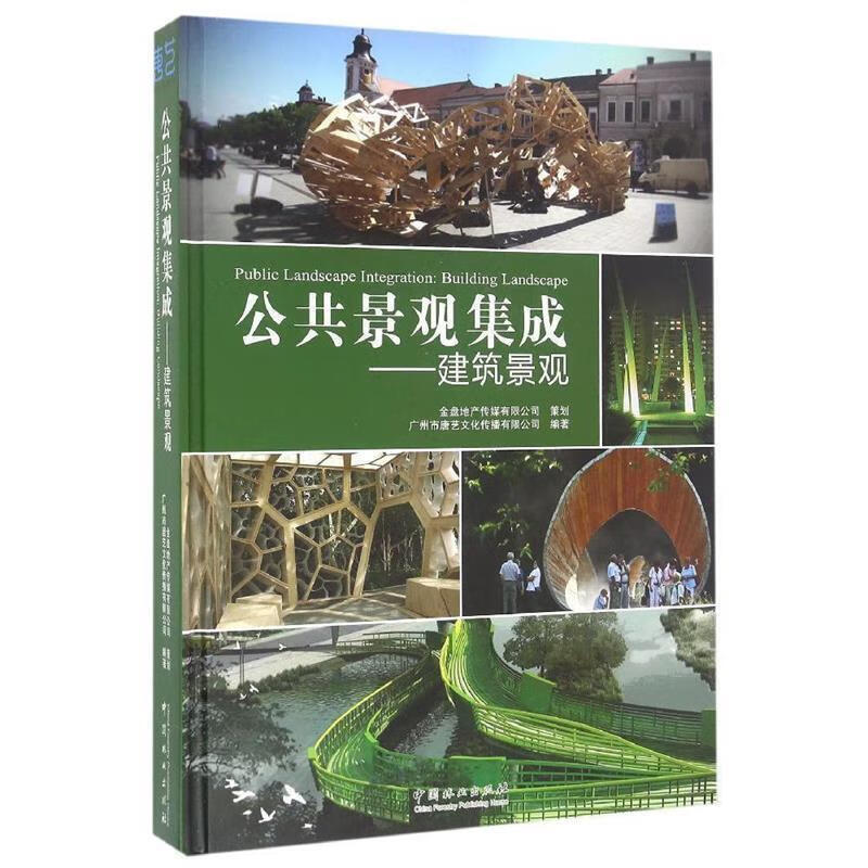 公共景观集成--建筑景观