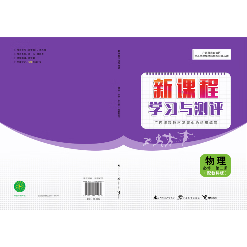新课程学习与测评.物理必修三册.配教科版