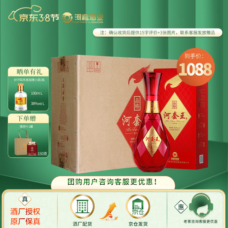 河套酒业河套王品格42度浓香型白酒内蒙古特产 500ml*6瓶整箱装