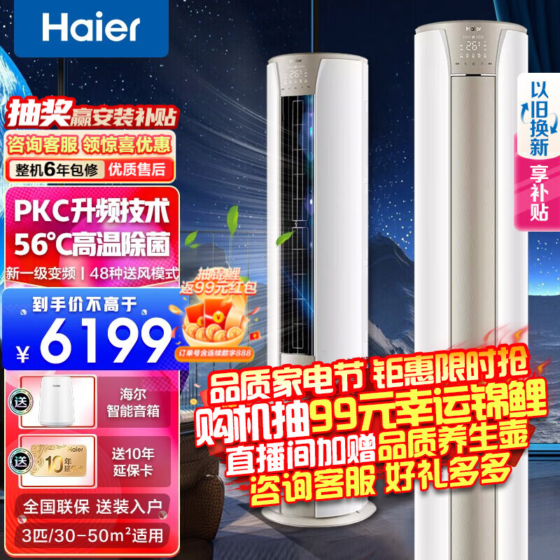 海尔（Haier）空调静悦3P新一级变频省电客厅卧室空调立式柜机独立除湿 智能WIFI自清洁 3匹一级静悦系列+48种送风模式+56℃自清洁