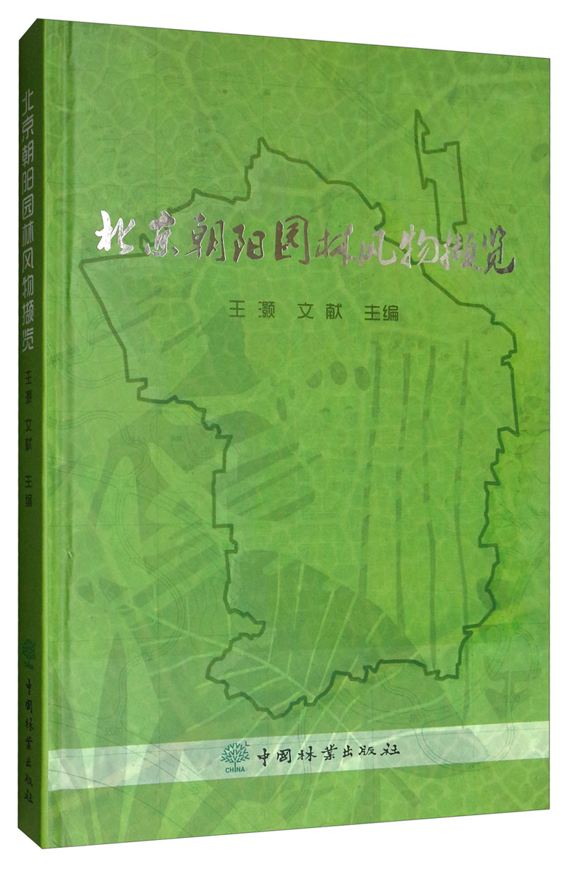 北京朝阳园林风物撷览