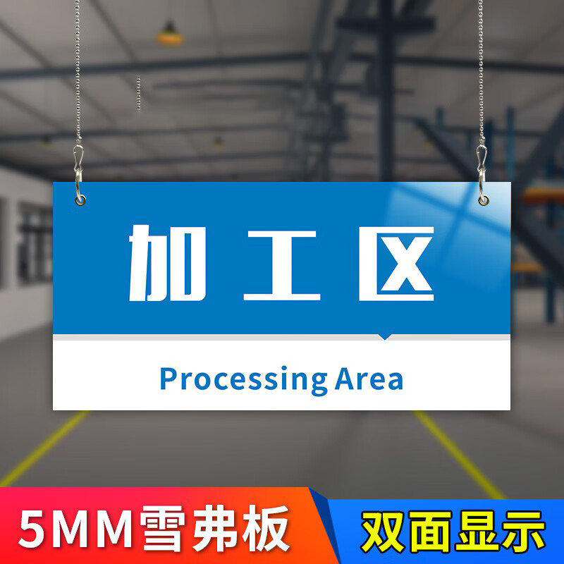 车间分区牌 仓库仓储吊牌 双面挂链不合格区标志牌 区域划分分类标识