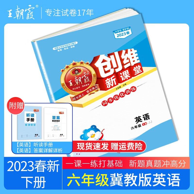 2023新版小学王朝霞六年级试卷下册语文数学英语人教版创维新课堂期末模拟试卷王朝霞小升初总复习单元专项期中试卷 六年级英语（冀教版）三起点2023下册