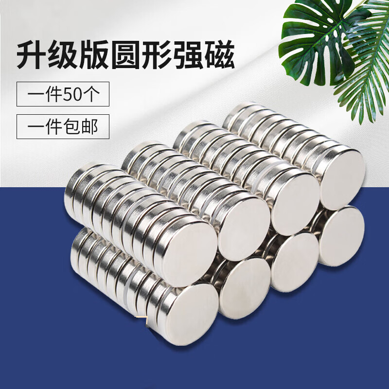 强力磁铁高强度钕铷铁硼钢小号强磁吸铁石磁铁强磁铁贴片圆形 8mm*厚