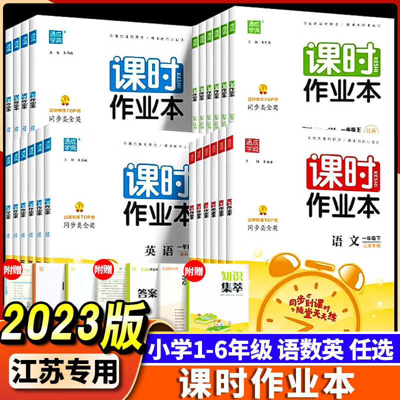 现货2023版通城学典课时作业本一1年级二2年级三3四五六年级上册下册人教苏教译林版江苏版小学生同步教材单 课时作业本四年级下册 英语 译林版 小学通用