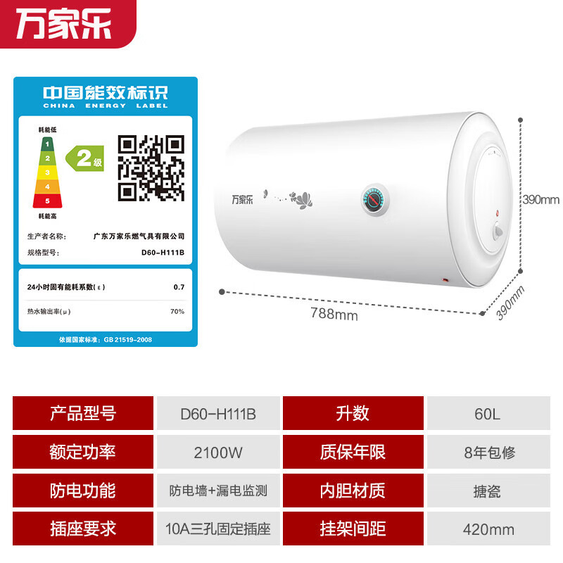 万家乐D60-H111B热水器评测及购买指南