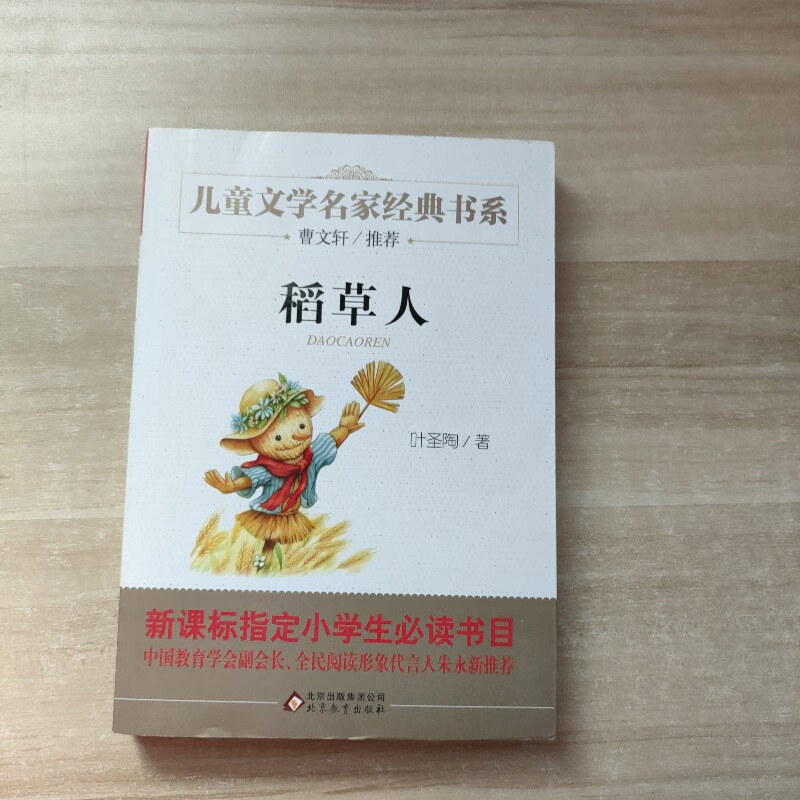 【绝版旧书】曹文轩儿童文学经典书系 稻草人