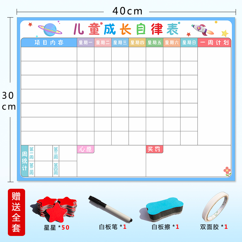 儿童成长自律表磁性小学生奖罚计划表神器暑假作息时间管理表墙贴