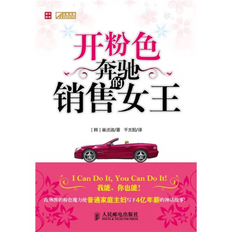 开粉色奔驰的销售女王