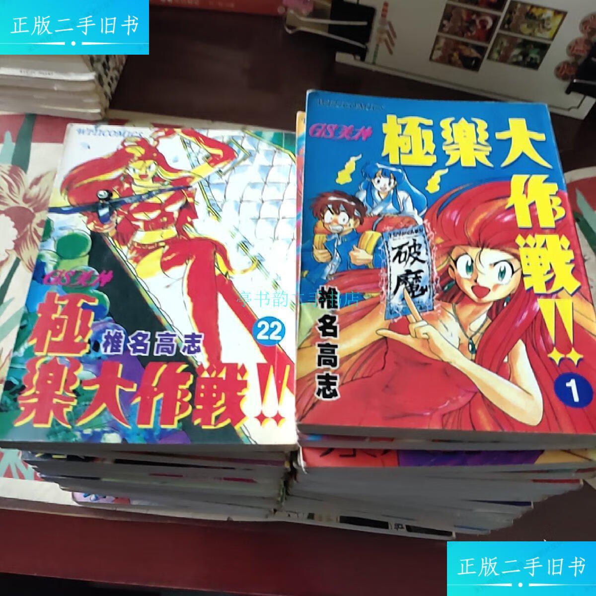 【二手9成新】快乐大作战(全39册)椎名高志 漫画社