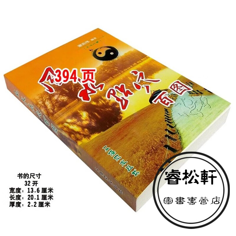 地理点穴百图24山实用全书