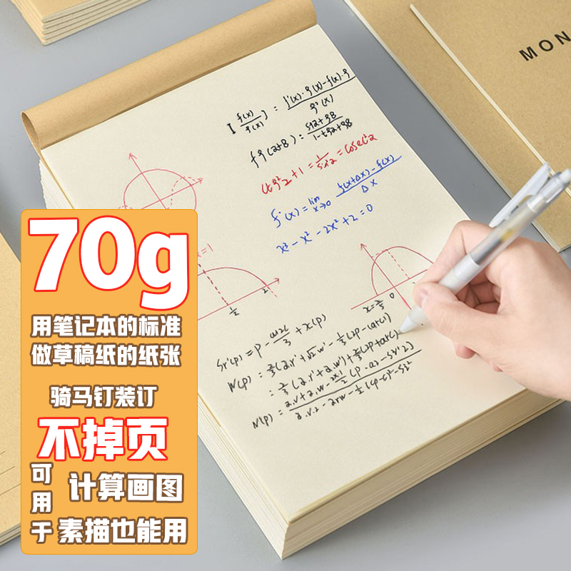 三年二班5本装B5/40页护眼草稿本子学生课堂数学草稿纸空白作业本小初高中大学考研练习本演草本文具 5本装怎么样,好用不?