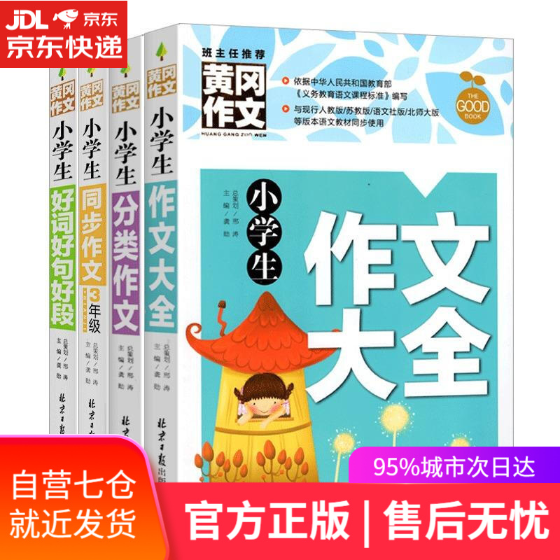 【新华书店】作文 北京日报出版社