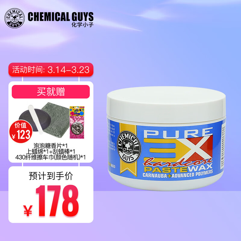 反馈曝光化学小子（Chemical Guys）车蜡怎么样好不好，用后觉得性价比高吗