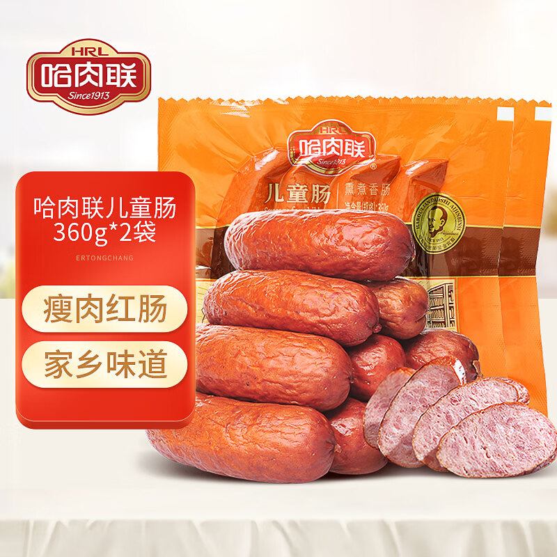 哈肉联 哈尔滨红肠360g*2袋 正宗红肠 东北特产香肠腊肠肉制品 开袋