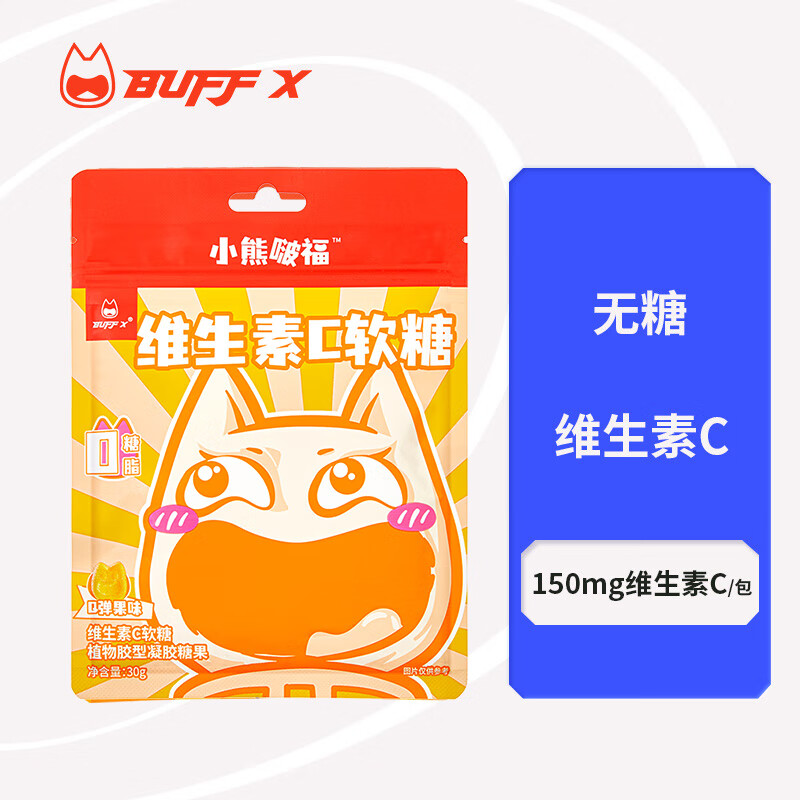 BUFFX VC 维生素c软糖 橙子味无蔗糖无脂肪VC糖果 