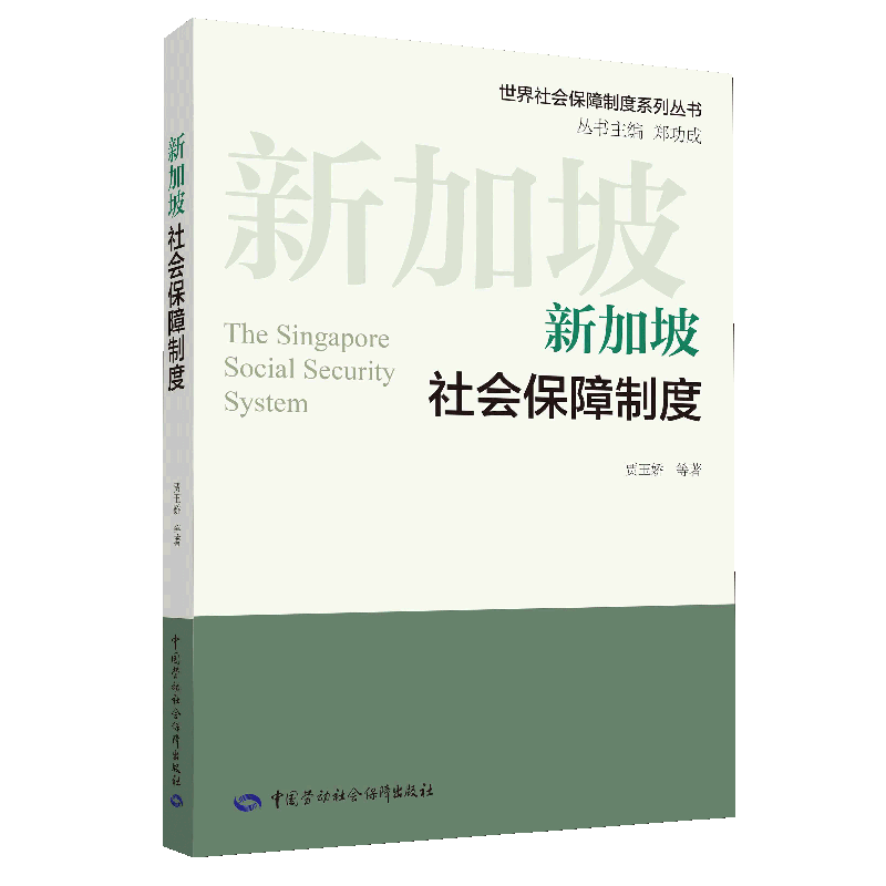 出版社社会保障读物价格走势，畅享社会保障权益