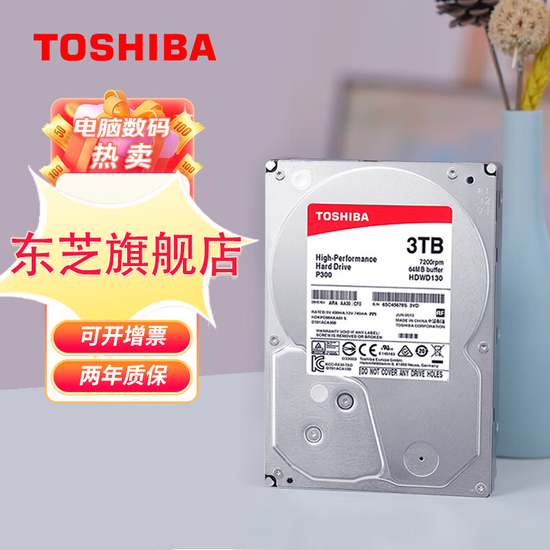 东芝（TOSHIBA）P300系列机械硬盘 台式机电脑内置硬盘SATA3接口7200转5400转硬盘 DT系列 3TB HDWD130YZSTA 64M缓存 标配(无配件)