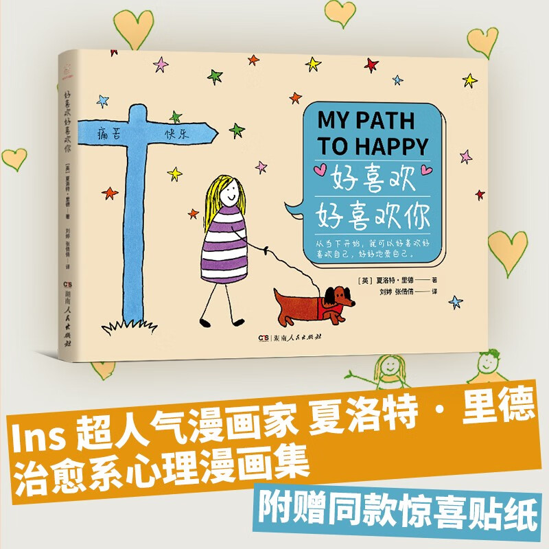 好喜欢好喜欢你(从当下开始,好喜欢好喜欢自己,好好地爱自己,重拾快乐