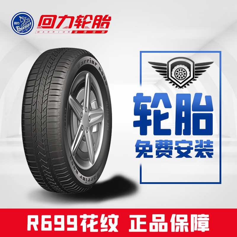 回力轮胎r699花纹175/60r13 77t适配江铃e200系列/上汽荣威科莱威 r