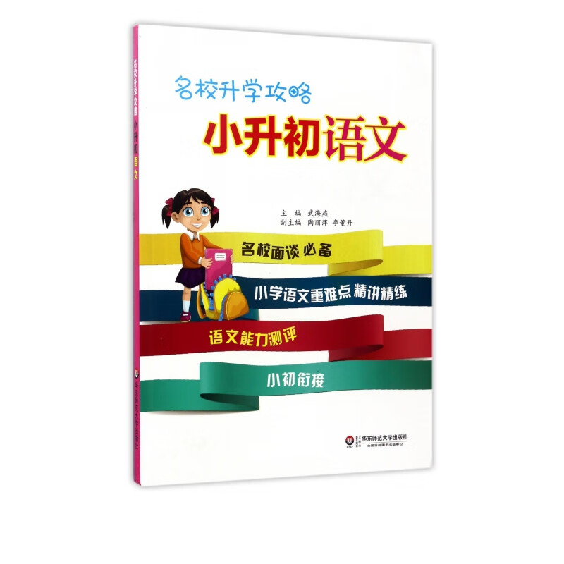 小升初语文/名校升学攻略