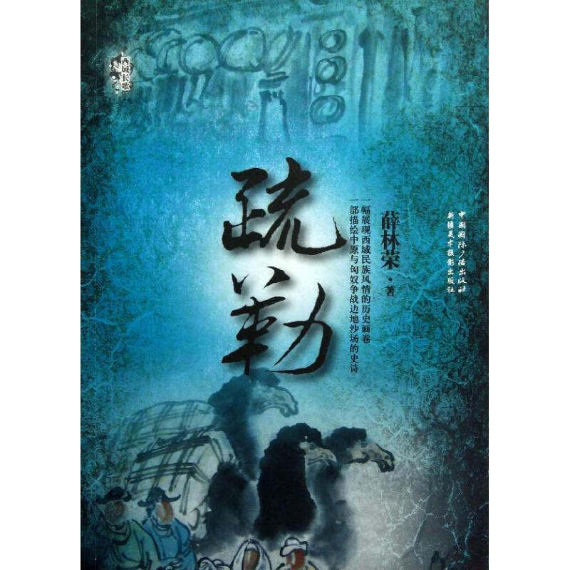疏勒
