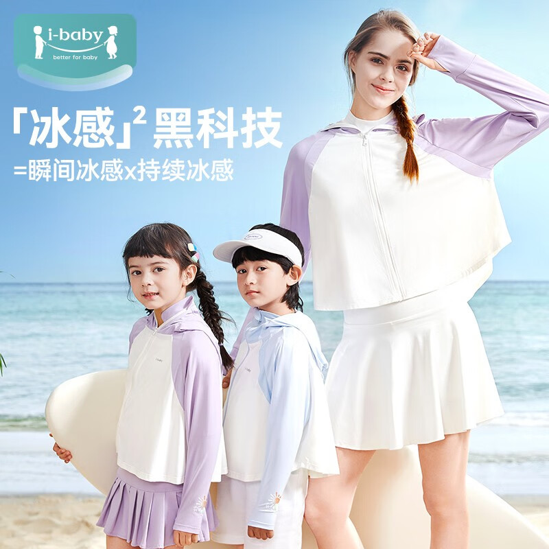ibaby/英伦宝贝儿童防晒衣男女童防晒服斗篷冰丝速干亲子外套 儿童拼接款珊瑚粉 100