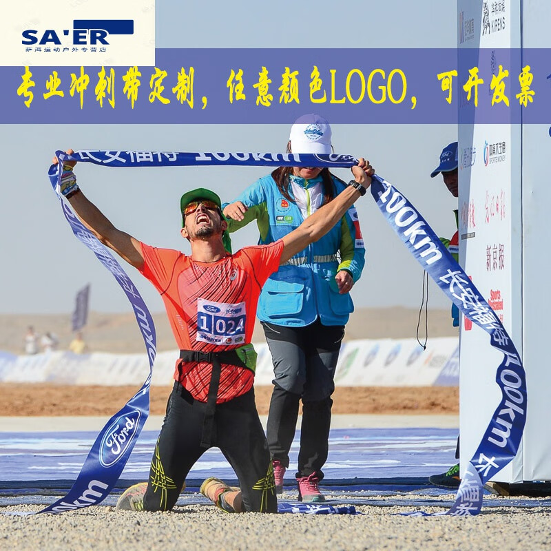艺枼 yiyered彩色线带跑步田径定制马拉松撞线终点带冲刺冲线带马拉松