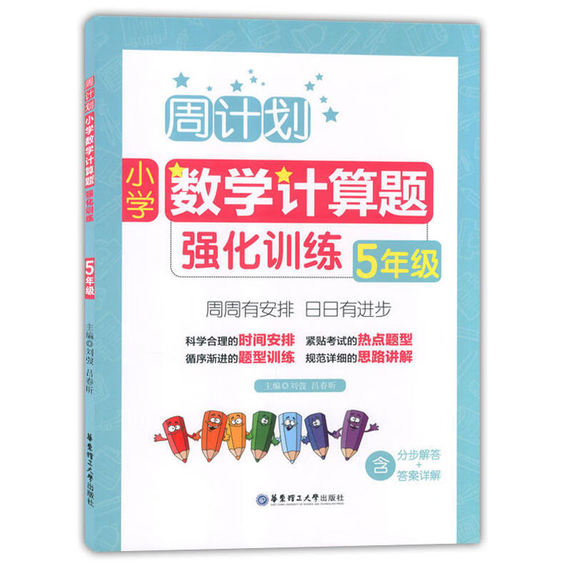 正规全2册周计划 五年级数学计算题应用题