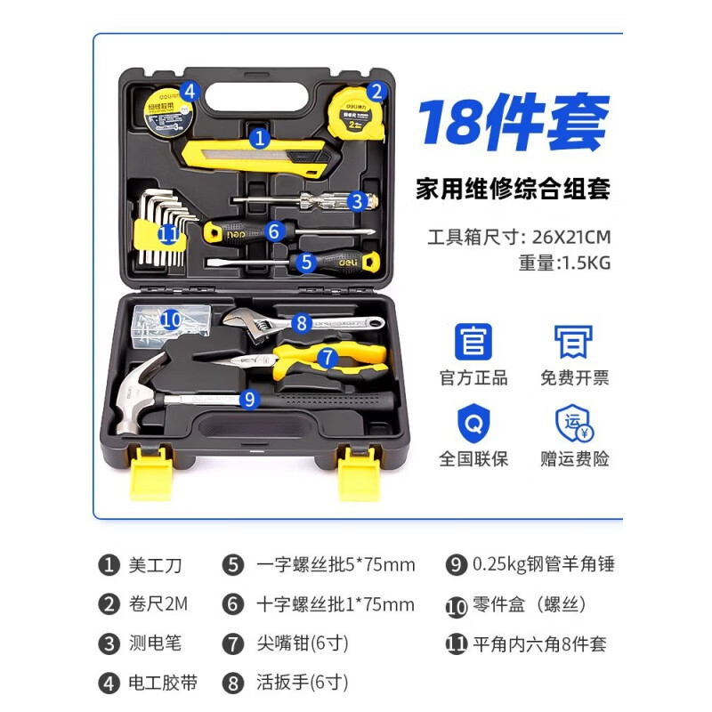 【现发】工具箱家用套装多功能五金工具大全电工专用家庭维修组合 得力-18件套-家用维修常备