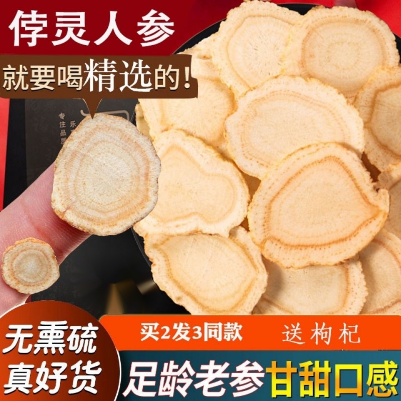 侼灵人参 悖灵参 大片 侼人参 侼灵参 脖灵参枸杞茶 (10克体验装送