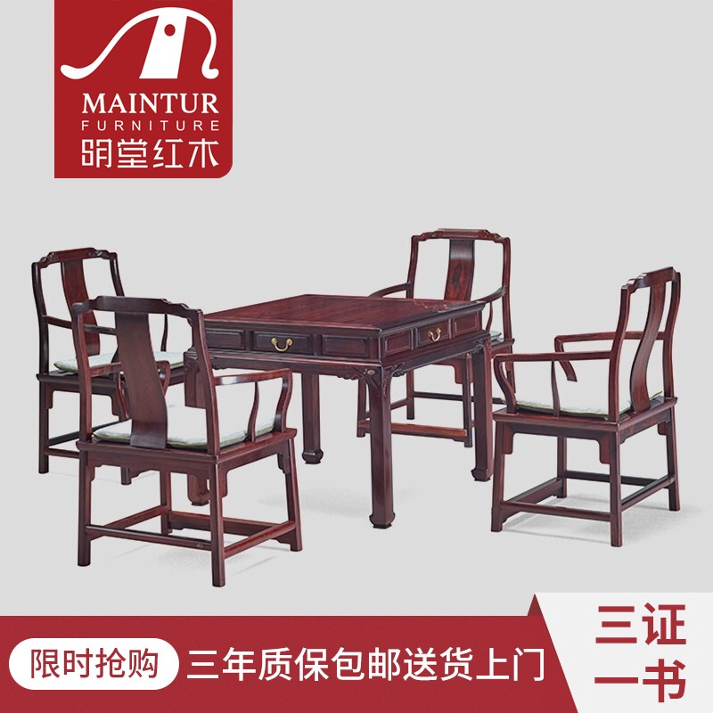 明堂红木家具 花枝(学名:巴里黄檀)荣耀方桌 客厅家用新中式餐桌椅