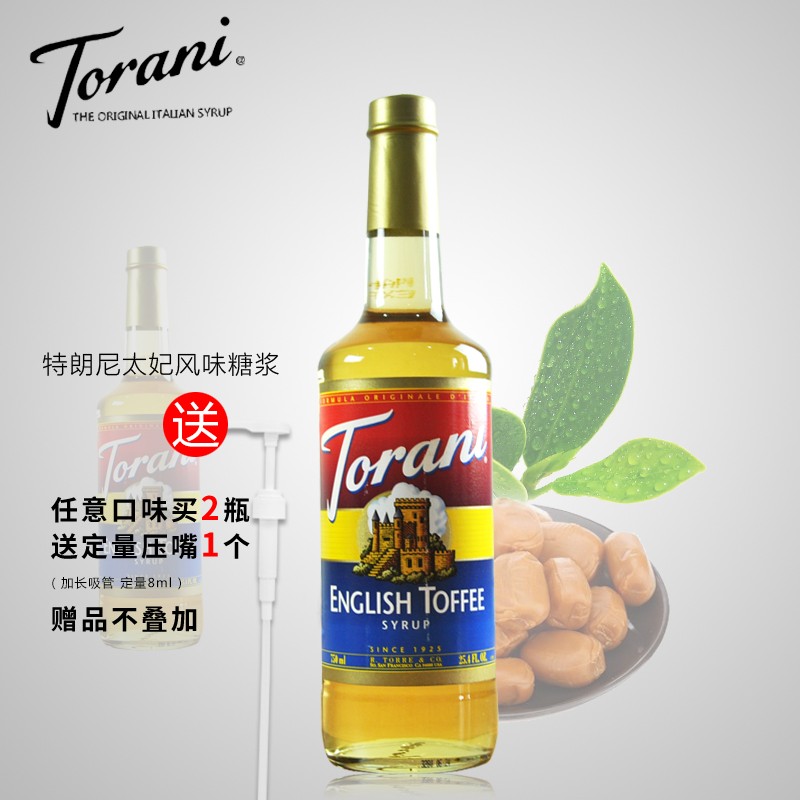 美国进口Torani特朗尼榛果糖浆 咖啡鸡尾酒果汁饮料调味糖浆750ml 太妃