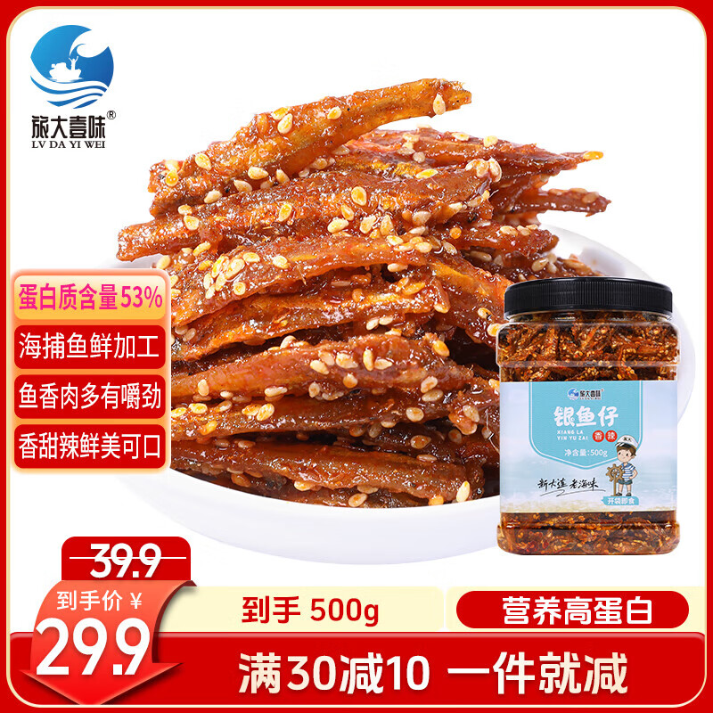 遠洋食材旅大壹味大桶銀魚仔500g 整斤香辣小魚干 海味零食下酒菜罐裝 大桶銀魚仔1斤