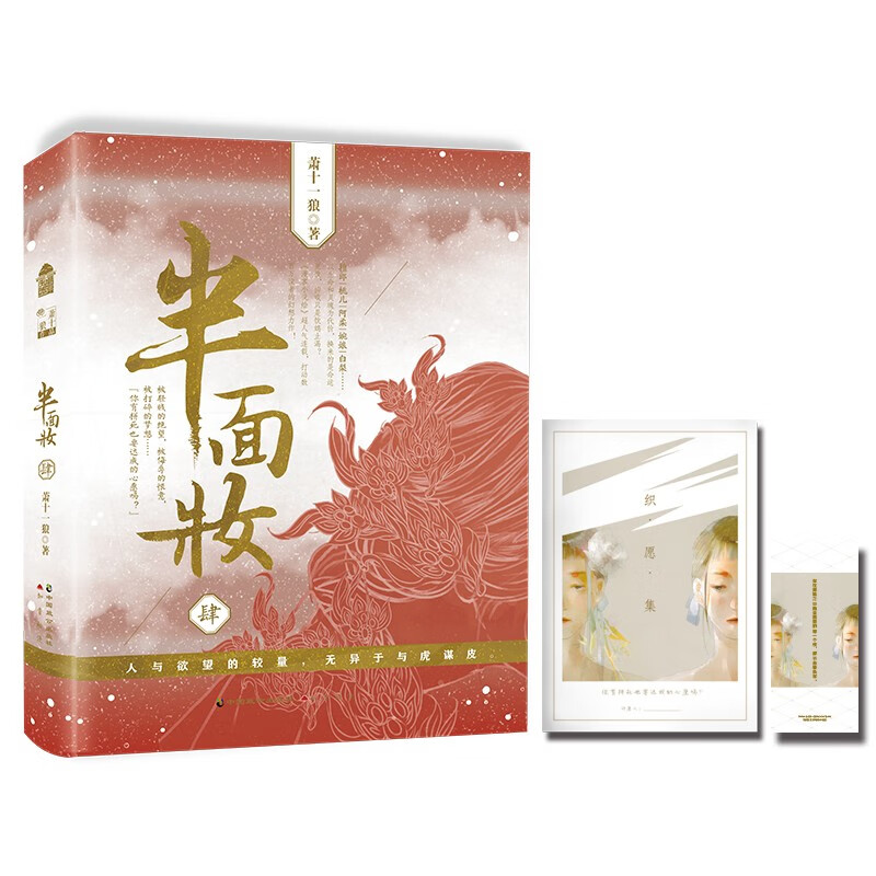 半面妆肆（亲笔签名版）